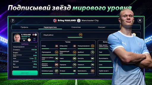 Soccer Manager 2027 - Футбол апк скриншот 5