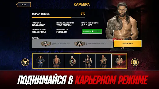 WWE 2K25: Версия Netflix скачать скриншот 4