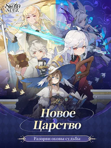 Sword X Staff взлом скриншот 7