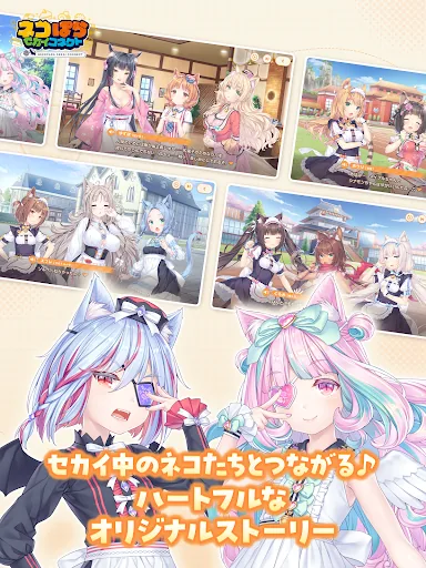ネコぱら セカイコネクト взлом скриншот 2