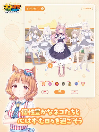 ネコぱら セカイコネクト мод скриншот 6